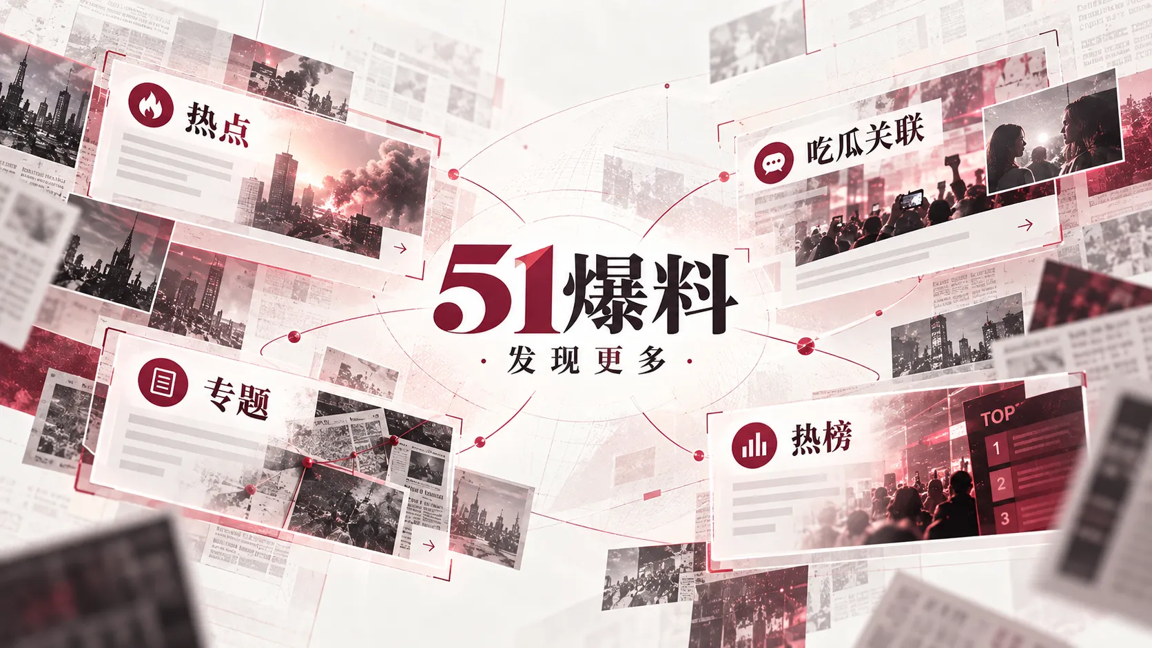 娱乐话题在线内容封面